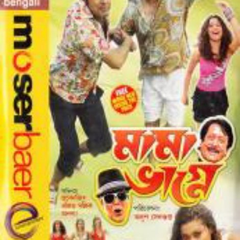 মামা ভাগ্নে
