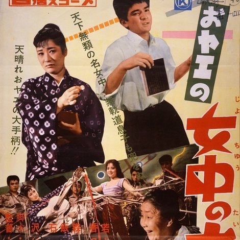 おヤエの女中の大将