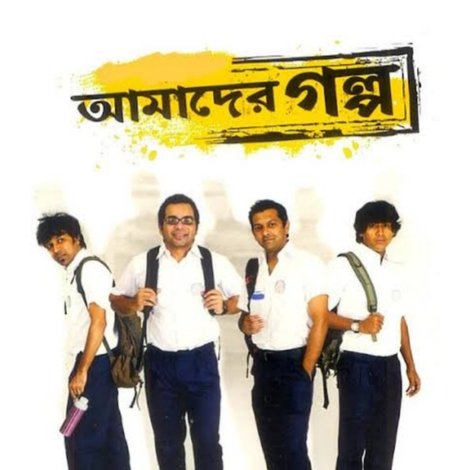 Amader Golpo