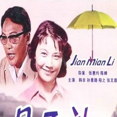 见面礼