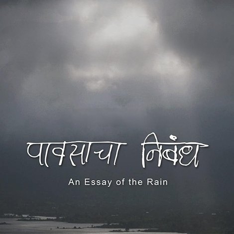 Pavasacha Nibandh