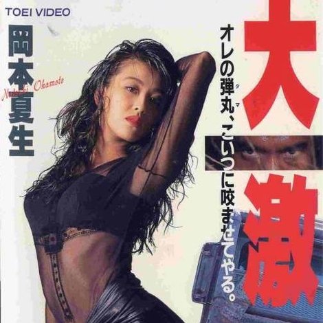大激突
