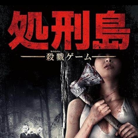 Execution Island: Slaughter Game
