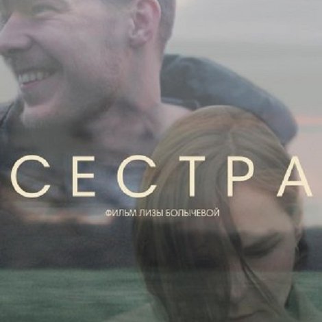 Сестра