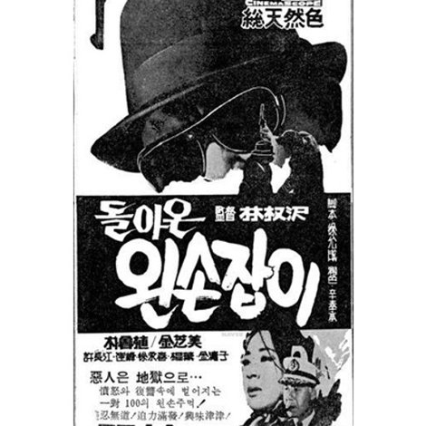 돌아온 왼손잡이