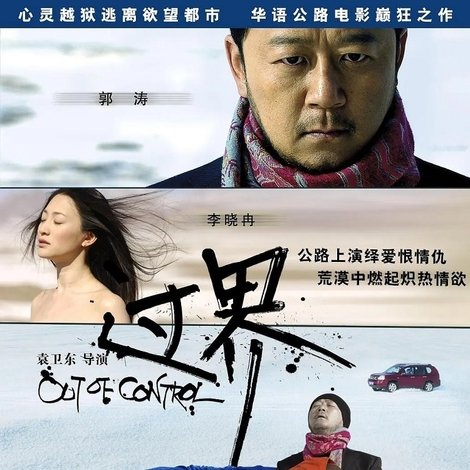 过界