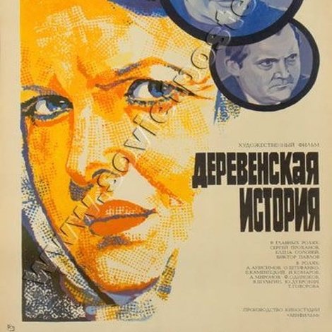 Деревенская история