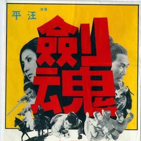 劍魂