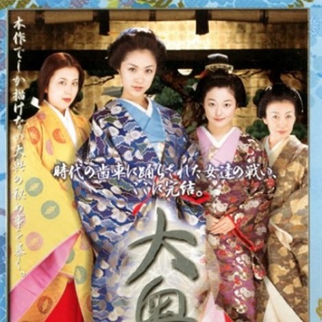 Ôoku: Tsubomi no ran—Ashita e no chigiri