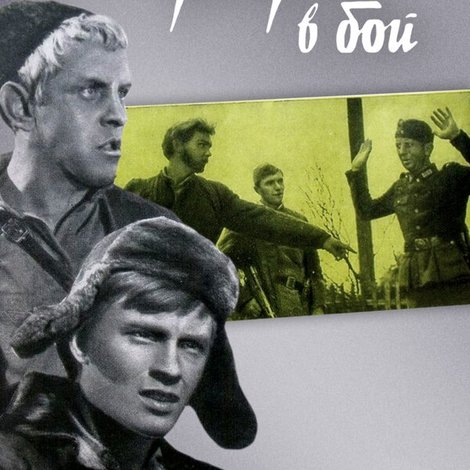 Сыновья уходят в бой
