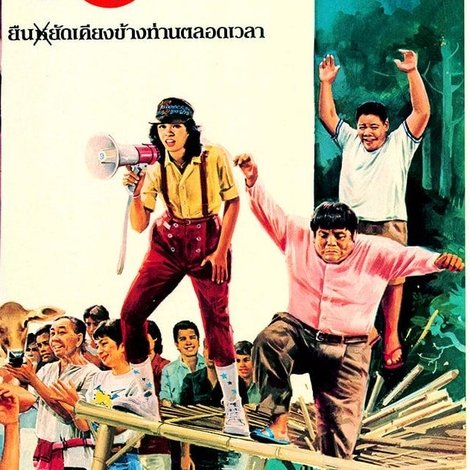 กำนันสาว