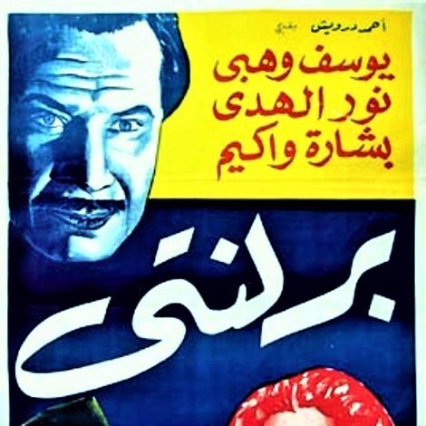 برلنتي