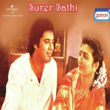 সুরের সাথী