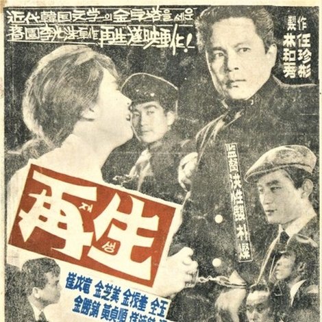 재생
