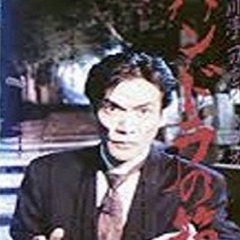 稲川淳二のホラー・ビデオ パンドラの箱