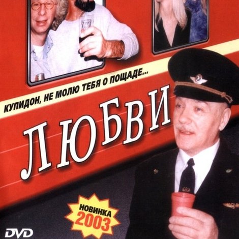 Стрела Любви