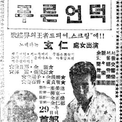 푸른 언덕