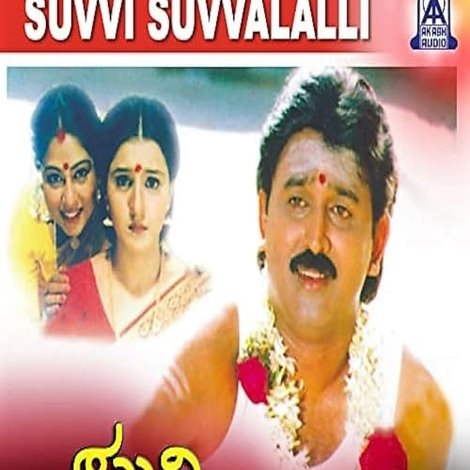 Suvvi Suvvalali
