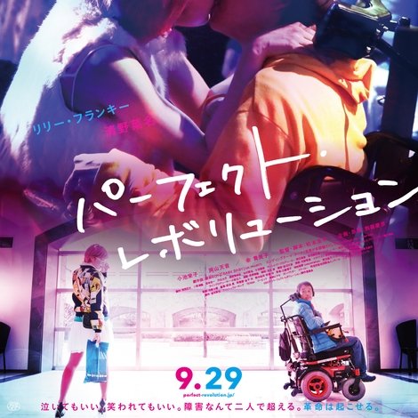 パーフェクト・レボリューション