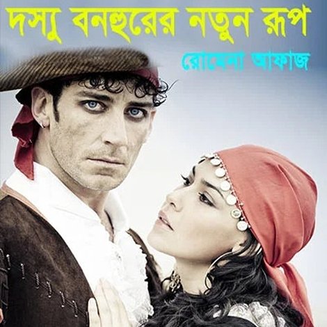 ডসু বনহুর