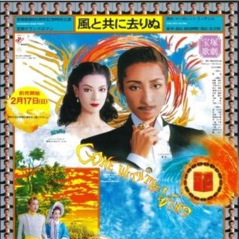 風と共に去りぬ