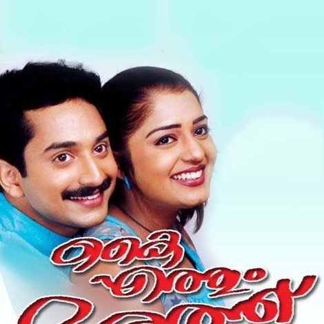 കൈ എത്തും ദൂരത്ത്