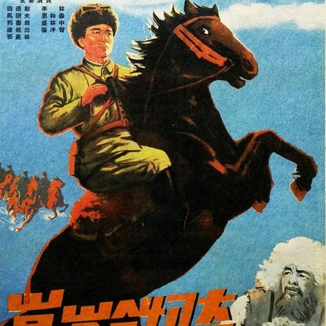 昆仑铁骑
