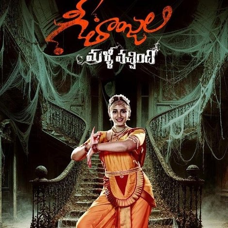 గీతాంజలి మళ్లీ వచ్చింది