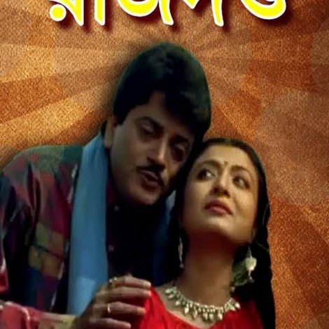 রাজদণ্ড
