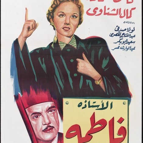 الأستاذة فاطمة
