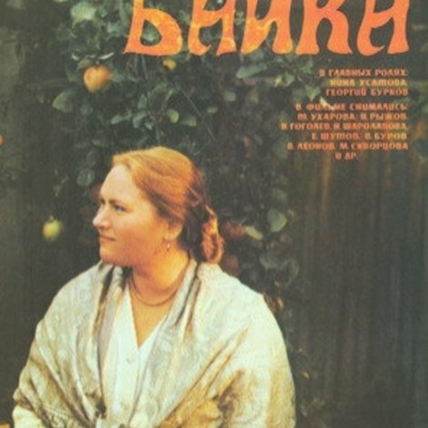 Байка