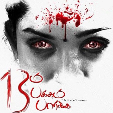 13 aam Pakkam Paarkka