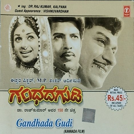ಗಂಧದ ಗುಡಿ