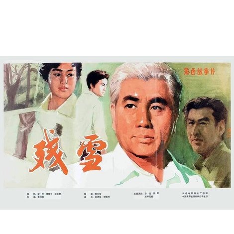 残雪