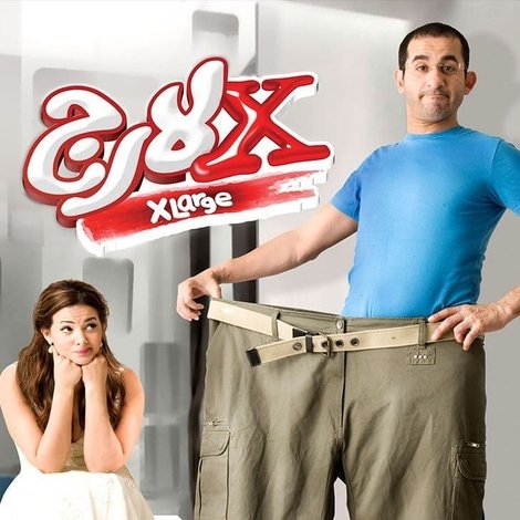 إكس لارج