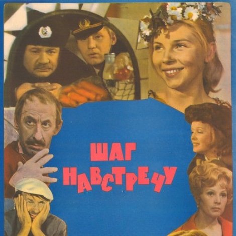 Шаг навстречу