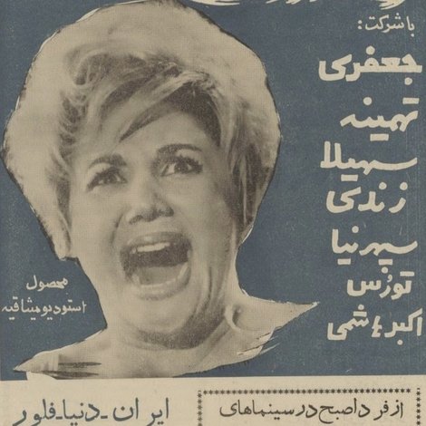 وحشت
