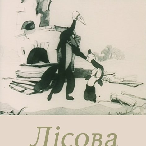 Лісова угода