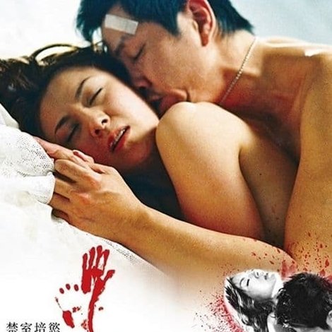 禁室培慾之愛的俘虜