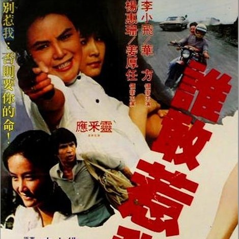 Shei gan re wo