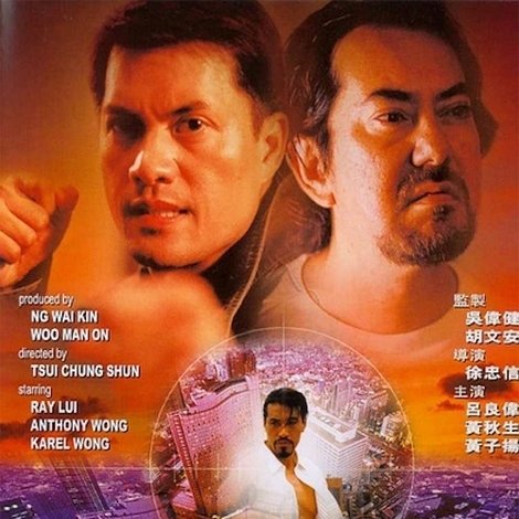 愛殺2000