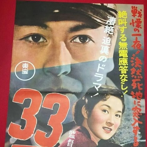33号車應答なし
