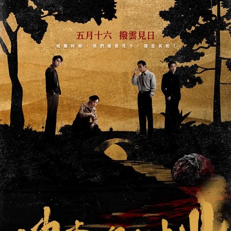 搜查瑠公圳