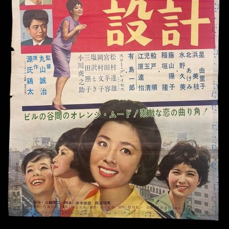 B・G物語 二十才の設計