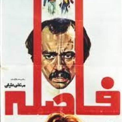 فاصله