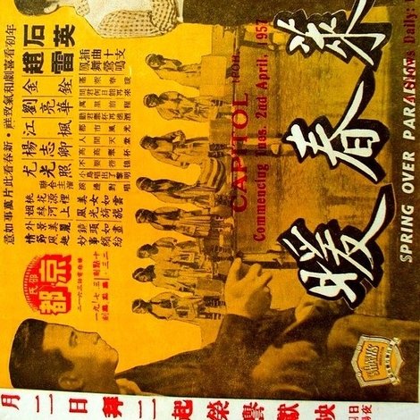 蓬萊春暖