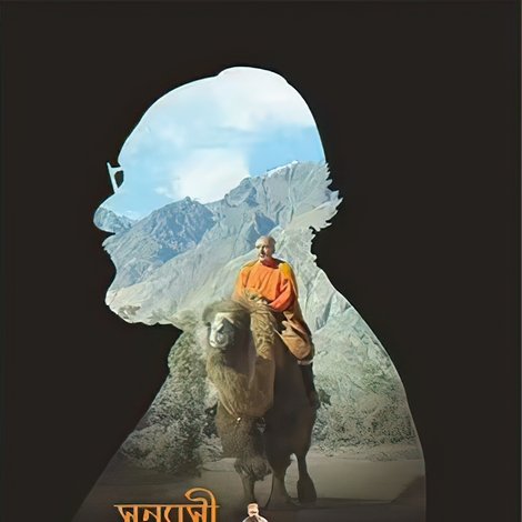 Sannyasi Deshonayok