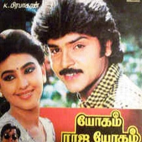 யோகம் ராஜயோகம்