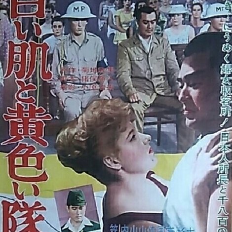 白い肌と黄色い隊長