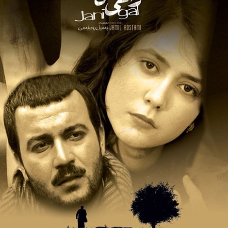 ژانی گەل